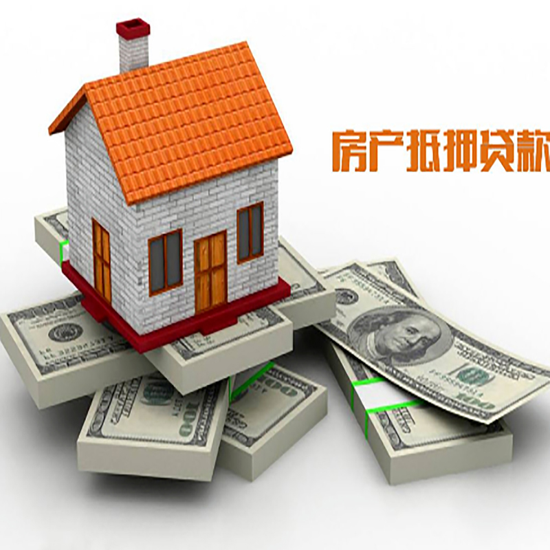 江津房子抵押贷款利率