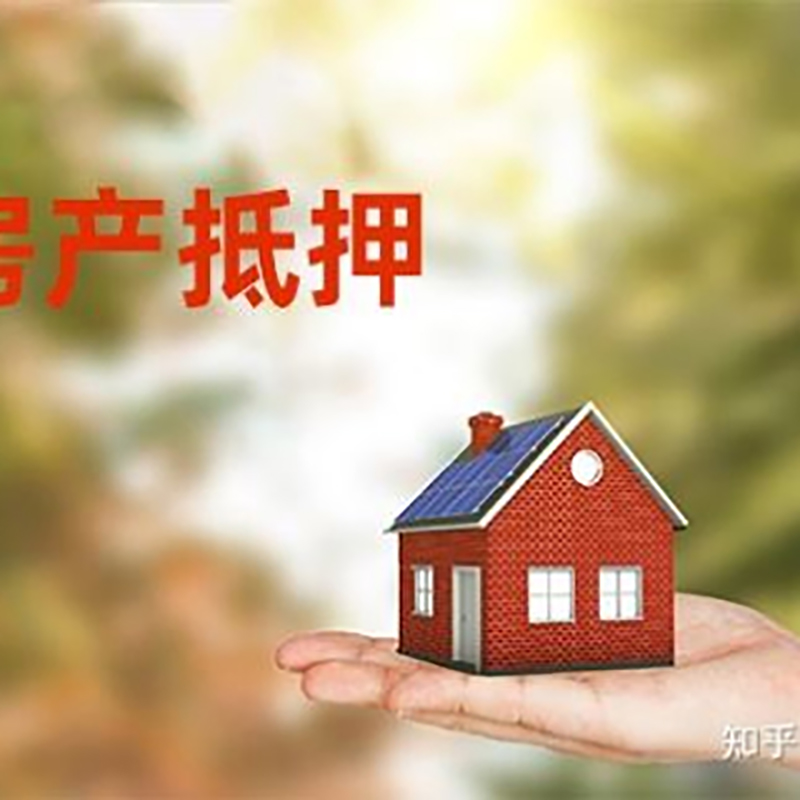 江津重庆房屋抵押贷款利率及还款方式