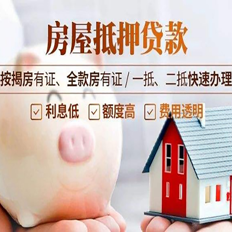 江津房产抵押贷款利率|住房抵押贷款|房屋抵押贷款