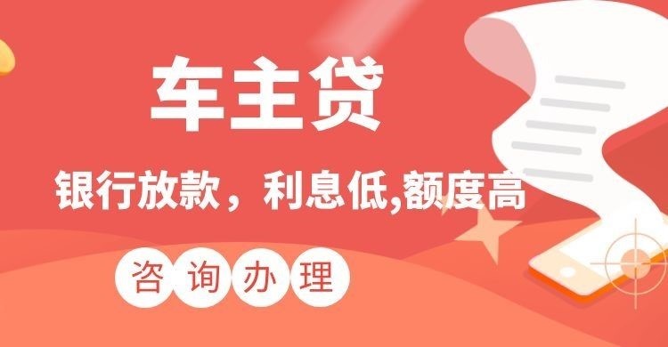 江津汽车抵押贷款需要什么